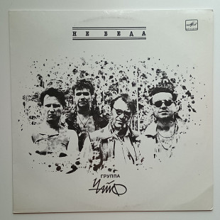 Чайф – Не Беда, Laminated, АЗГ, Red Labels