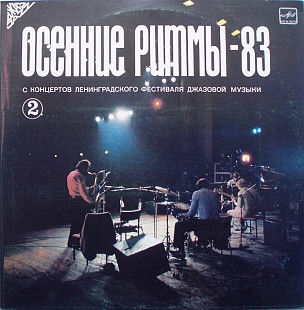 Осенние Ритмы-83 С Концертов Ленинградского Фестиваля Джазовой Музыки 2