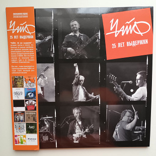 Чайф – 25 Лет Выдержки 2 x Vinyl, лімітоване видання, оранжевий вініл
