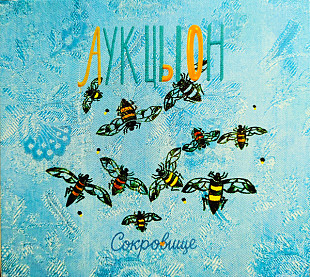 Аукцыон (Леонид Фёдоров) - Сокровище. Новый запечатанный CD, 2025 год.