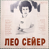 Leo Sayer — Поет Лео Сейер (вінілова платівка)