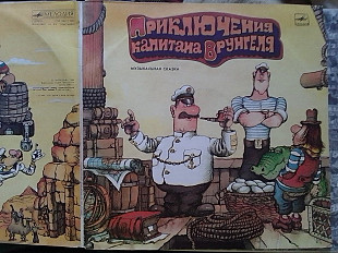 2LP ПРИКЛЮЧЕНИЯ КАПИТАНА ВРУНГЕЛЯ