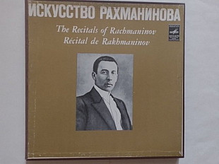 Искусство Рахманинова (3 пластинки)