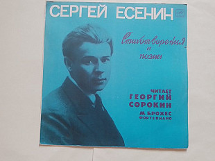 Сергей Есенин Стихотворения и поэмы читает Георгий Сорокин М.Брохес фортепиано