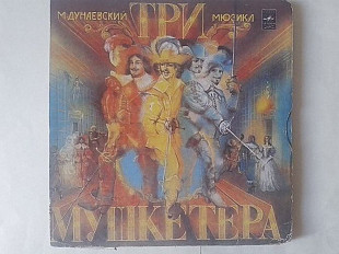 Дунаевский Три мушкетера Мюзикл (3 пластинки)