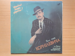 Виниловая пластинка LP Ігор Корнілевич, Анатолій Матвійчук – Українці - Всюди Українці!