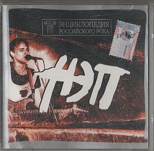 НЭП 2001 - Энциклопедия рока (Ukr.)