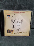 Новиков Александр С.Есенин концерт в гцкзр 2005 2cd