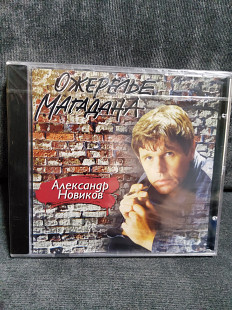 Новиков Александр Ожерелье магадана.