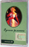 Various - Русские романсы. Выпуск 3.