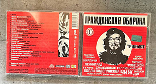 Гражданская Оборона - Трибьют (Мистерия Звука)