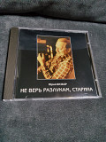 Юрий Визбор Не верь разлукам, старина