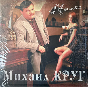 Михаил Круг - Мышка. Новый запечатанный красный винил, 2022 год.