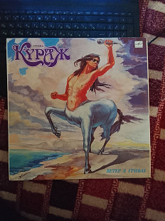 Кураж – Ветер В Гривах (экс "Чёрный Кофе"), 1991, С60 31385 (NM/NM-) - 500 (единственный альбом гр