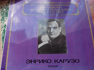 Энрико Карузо.из соковищницы. ..1983