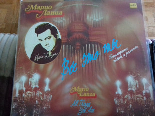 Марио Ланца .все это -ты.песни и романсы. 1990