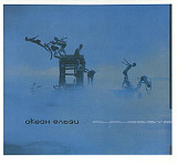 Океан Ельзи ‎– Янанебібув 2000 (Второй студийный альбом) Новый диск