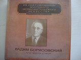 ВАДИМ БОРИСОВСКИЙ АЛЬТ ВИОЛЬ Д АМУР ИЗ СОКРОВИЩНИЦЫ МИРОВОГО ИСПОЛНИТЕЛЬСКОГО ИСКУССТВА