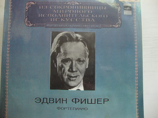 ЭДВИН ФИШЕР ФОРТЕПИАНО ИЗ СОКРОВИЩНИЦЫ МИРОВОГО ИСПОЛНИТЕЛЬСКОГО ИСКУССТВА