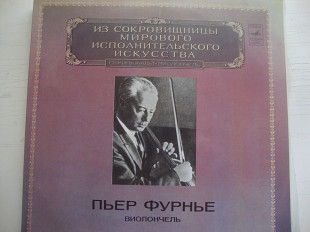 ПЬЕР ФУРНЬЕ ВИОЛОНЧЕЛЬ 2LP ИЗ СОКРОВИЩНИЦЫ МИРОВОГО ИСПОЛНИТЕЛЬСКОГО ИСКУССТВА