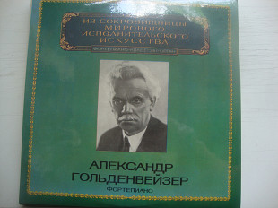 АЛЕКСАНДР ГОЛЬДЕНВЕЙЗЕР ФОРТЕПИАНО ИЗ СОКРОВИЩНИЦЫ МИРОВОГО ИСПОЛНИТЕЛЬСКОГО ИСКУССТВА