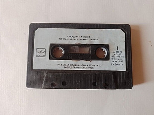 Аркадий Арканов Мелодия 1987