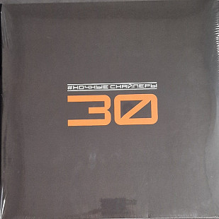 Ночныеснайперы 30 (2xLP, Album, Ltd, Ora)