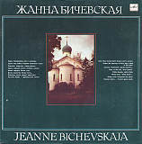 Жанна Бичевская - Жанна Бичевская (1990) MINT