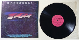 Владимир Пресняков и группа Провинция 1989 (EX+/NM-)