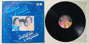 Ricchi E Poveri - Богатые и бедные 1982 (EX/EX)
