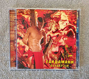Гайдамаки - Перверзія CD лицензионный