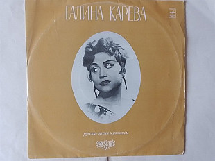 Галина Карева Русские песни и романсы