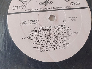 Старинные марши для духового оркестра