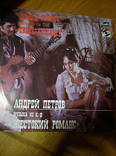 Андрей Петров музыка из к/ф "Жестокий романс"
