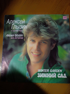Алексей Глызин и группа Ура, Зимний сад