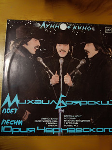 Михаил боярский. Лунное кино