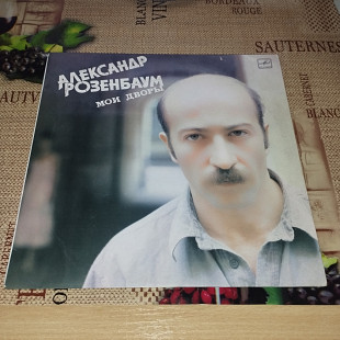 Виниловая пластинка Александр Розенбаум "Мои дворы"