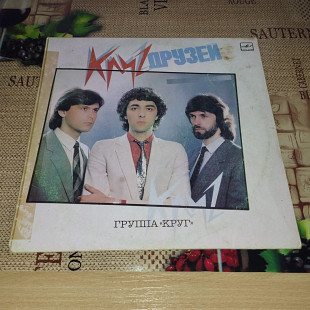 Виниловая пластинка группы Круг "Круг друзей"