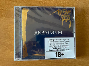 CD_Аквариум_Легенды рока (запечатан)