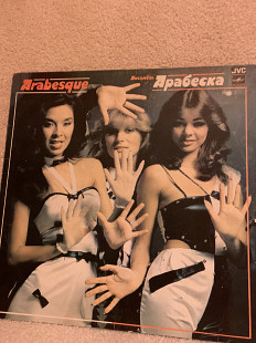 Arabesque ансамбль Арабеска