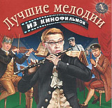 Лучшие Мелодии Из Кинофильмов