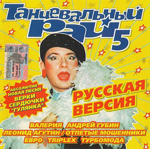Танцевальный Рай ( Союз – SZCD 8104-03 )