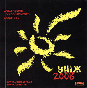 Уніж 2008. Фестиваль Українського Формату