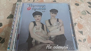 Полиция нравов=Не обещай= 1996 NP rec