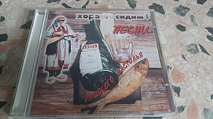 Хорошо сидим! (Original edition)1996 original edition