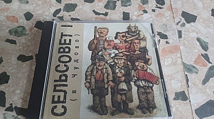 Сельсовет-I (В Чудово) original edition