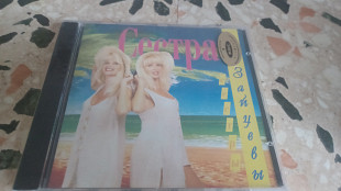 Сестры Зайцевы=Сестра=1995 original edition Rec rec запакований