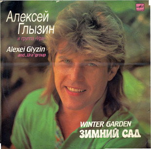 ЗИМНИЙ САД - АЛЕКСЕЙ ГЛЫЗИН И ГРУППА УРА С60 29739_40 USSR 1989