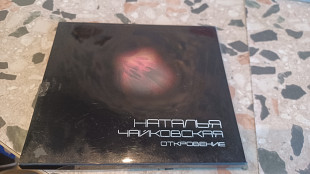 Наталья Чайковская=Откровение=original slipcase