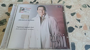 Иосиф Кобзон=Дивлюсь я на небо=(Українські народні пісні )= original edition